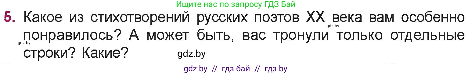 Русская литература, 5 класс Учебник, авторы: Мушинская Тамара Фёдоровна, Перевозная Евгения Васильевна, Каратай Светлана Николаевна, Гаранина Алла Ивановна, издательство Национальный институт образования, Минск, 2019, розового цвета, Часть 2, страница 61, номер 5, Условие