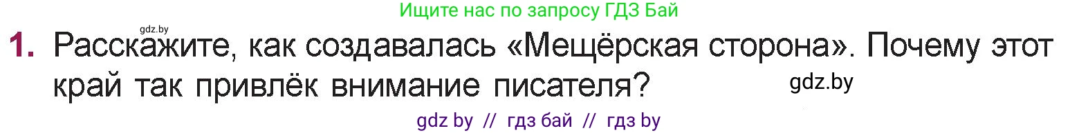 Русская литература, 5 класс Учебник, авторы: Мушинская Тамара Фёдоровна, Перевозная Евгения Васильевна, Каратай Светлана Николаевна, Гаранина Алла Ивановна, издательство Национальный институт образования, Минск, 2019, розового цвета, Часть 2, страница 63, номер 1, Условие