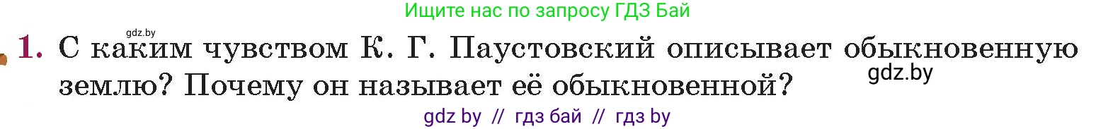 Русская литература, 5 класс Учебник, авторы: Мушинская Тамара Фёдоровна, Перевозная Евгения Васильевна, Каратай Светлана Николаевна, Гаранина Алла Ивановна, издательство Национальный институт образования, Минск, 2019, розового цвета, Часть 2, страница 65, номер 1, Условие