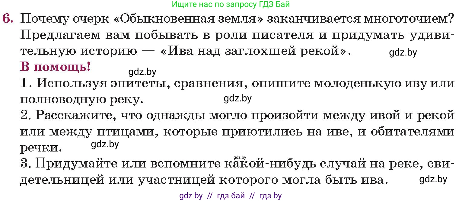 Русская литература, 5 класс Учебник, авторы: Мушинская Тамара Фёдоровна, Перевозная Евгения Васильевна, Каратай Светлана Николаевна, Гаранина Алла Ивановна, издательство Национальный институт образования, Минск, 2019, розового цвета, Часть 2, страница 65, номер 6, Условие