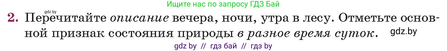 Русская литература, 5 класс Учебник, авторы: Мушинская Тамара Фёдоровна, Перевозная Евгения Васильевна, Каратай Светлана Николаевна, Гаранина Алла Ивановна, издательство Национальный институт образования, Минск, 2019, розового цвета, Часть 2, страница 68, номер 2, Условие