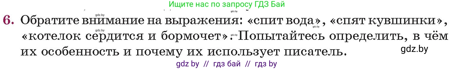 Русская литература, 5 класс Учебник, авторы: Мушинская Тамара Фёдоровна, Перевозная Евгения Васильевна, Каратай Светлана Николаевна, Гаранина Алла Ивановна, издательство Национальный институт образования, Минск, 2019, розового цвета, Часть 2, страница 68, номер 6, Условие