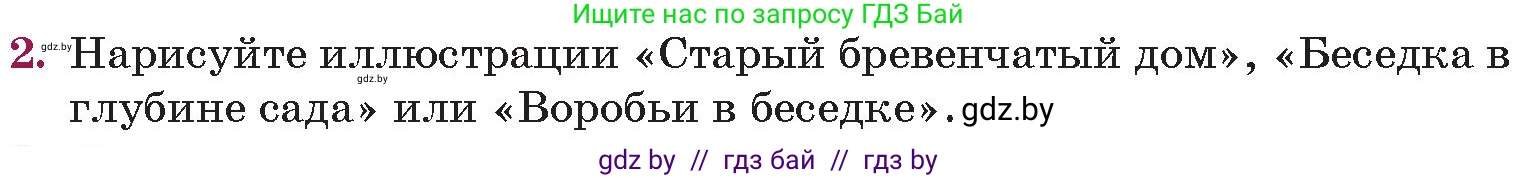 Русская литература, 5 класс Учебник, авторы: Мушинская Тамара Фёдоровна, Перевозная Евгения Васильевна, Каратай Светлана Николаевна, Гаранина Алла Ивановна, издательство Национальный институт образования, Минск, 2019, розового цвета, Часть 2, страница 70, номер 2, Условие