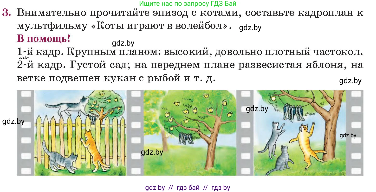 Русская литература, 5 класс Учебник, авторы: Мушинская Тамара Фёдоровна, Перевозная Евгения Васильевна, Каратай Светлана Николаевна, Гаранина Алла Ивановна, издательство Национальный институт образования, Минск, 2019, розового цвета, Часть 2, страница 70, номер 3, Условие