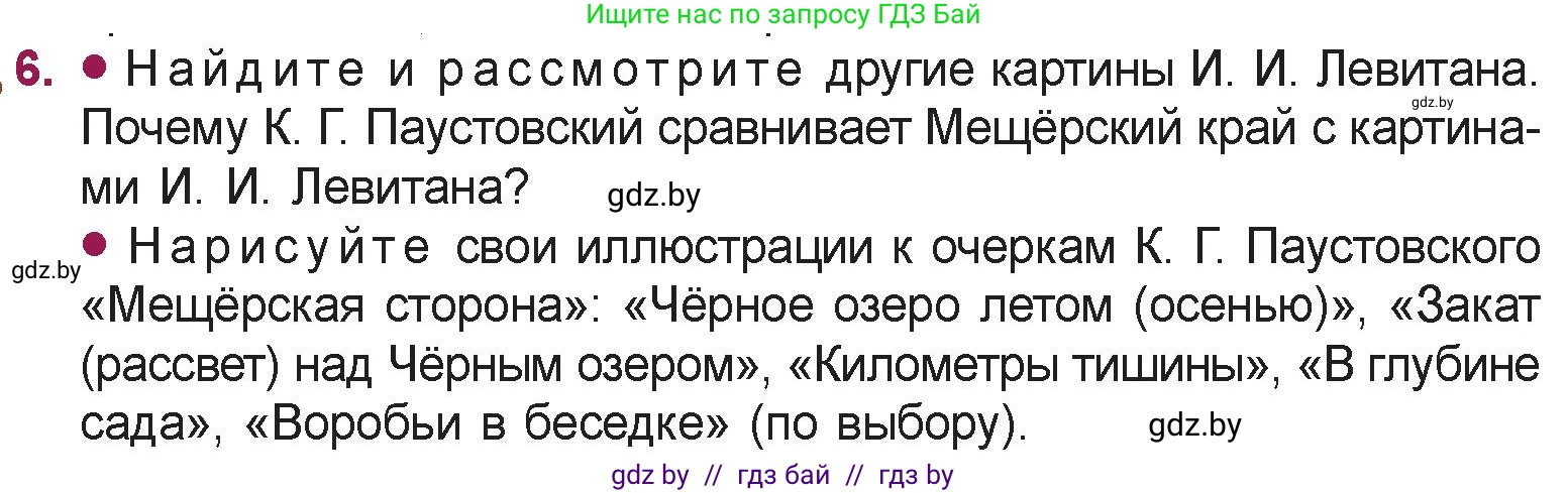 Русская литература, 5 класс Учебник, авторы: Мушинская Тамара Фёдоровна, Перевозная Евгения Васильевна, Каратай Светлана Николаевна, Гаранина Алла Ивановна, издательство Национальный институт образования, Минск, 2019, розового цвета, Часть 2, страница 72, номер 6, Условие