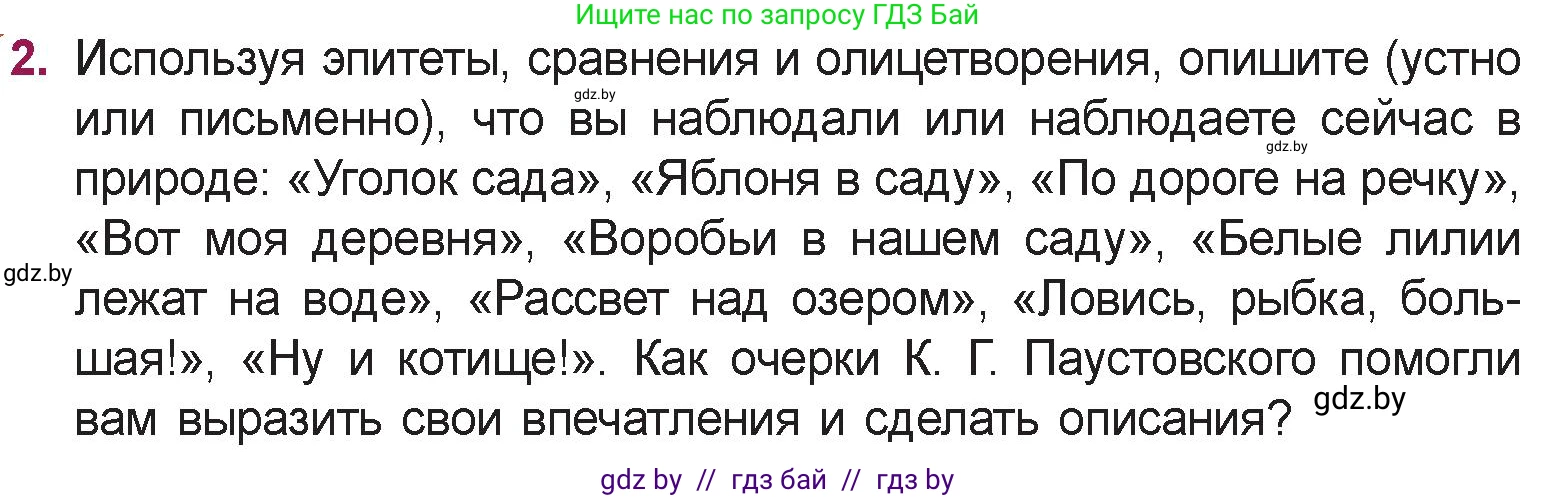 Русская литература, 5 класс Учебник, авторы: Мушинская Тамара Фёдоровна, Перевозная Евгения Васильевна, Каратай Светлана Николаевна, Гаранина Алла Ивановна, издательство Национальный институт образования, Минск, 2019, розового цвета, Часть 2, страница 73, номер 2, Условие