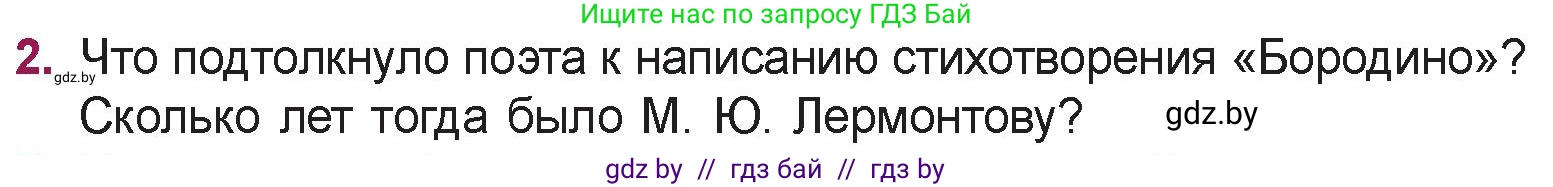 Русская литература, 5 класс Учебник, авторы: Мушинская Тамара Фёдоровна, Перевозная Евгения Васильевна, Каратай Светлана Николаевна, Гаранина Алла Ивановна, издательство Национальный институт образования, Минск, 2019, розового цвета, Часть 2, страница 76, номер 2, Условие