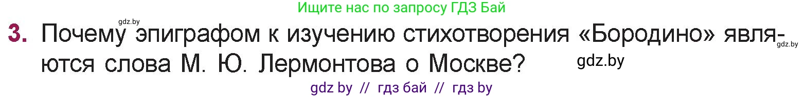 Русская литература, 5 класс Учебник, авторы: Мушинская Тамара Фёдоровна, Перевозная Евгения Васильевна, Каратай Светлана Николаевна, Гаранина Алла Ивановна, издательство Национальный институт образования, Минск, 2019, розового цвета, Часть 2, страница 76, номер 3, Условие