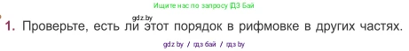 Русская литература, 5 класс Учебник, авторы: Мушинская Тамара Фёдоровна, Перевозная Евгения Васильевна, Каратай Светлана Николаевна, Гаранина Алла Ивановна, издательство Национальный институт образования, Минск, 2019, розового цвета, Часть 2, страница 82, номер 1, Условие