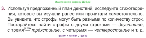Русская литература, 5 класс Учебник, авторы: Мушинская Тамара Фёдоровна, Перевозная Евгения Васильевна, Каратай Светлана Николаевна, Гаранина Алла Ивановна, издательство Национальный институт образования, Минск, 2019, розового цвета, Часть 2, страница 82, номер 3, Условие