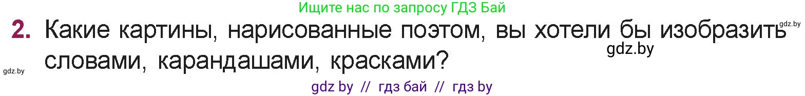 Русская литература, 5 класс Учебник, авторы: Мушинская Тамара Фёдоровна, Перевозная Евгения Васильевна, Каратай Светлана Николаевна, Гаранина Алла Ивановна, издательство Национальный институт образования, Минск, 2019, розового цвета, Часть 2, страница 80, номер 2, Условие