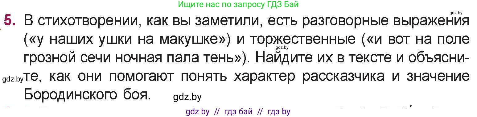 Русская литература, 5 класс Учебник, авторы: Мушинская Тамара Фёдоровна, Перевозная Евгения Васильевна, Каратай Светлана Николаевна, Гаранина Алла Ивановна, издательство Национальный институт образования, Минск, 2019, розового цвета, Часть 2, страница 81, номер 5, Условие