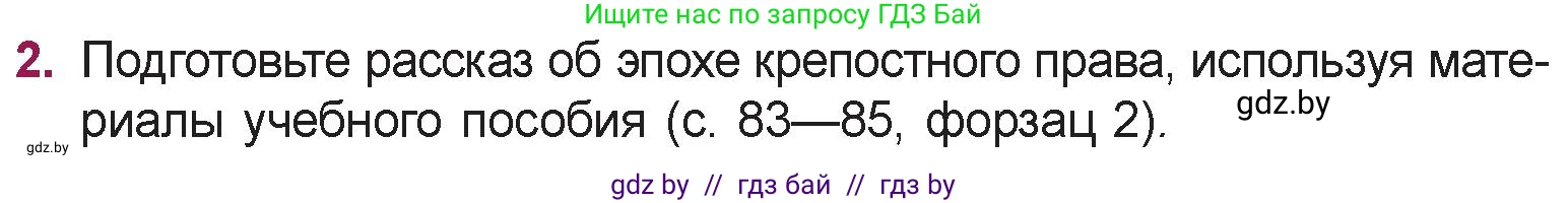 Русская литература, 5 класс Учебник, авторы: Мушинская Тамара Фёдоровна, Перевозная Евгения Васильевна, Каратай Светлана Николаевна, Гаранина Алла Ивановна, издательство Национальный институт образования, Минск, 2019, розового цвета, Часть 2, страница 84, номер 2, Условие