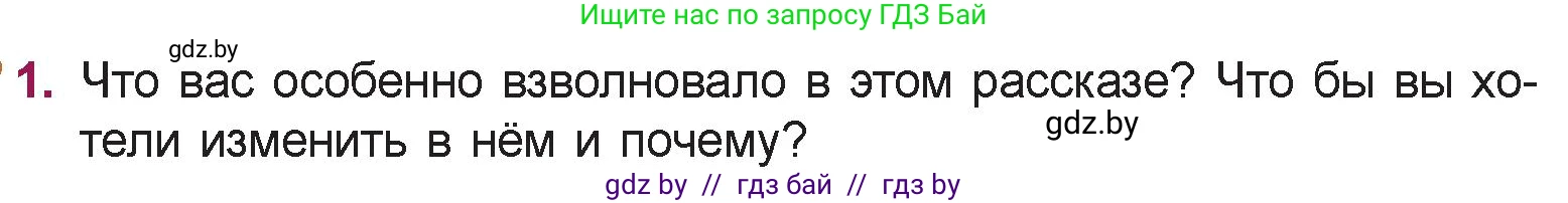 Русская литература, 5 класс Учебник, авторы: Мушинская Тамара Фёдоровна, Перевозная Евгения Васильевна, Каратай Светлана Николаевна, Гаранина Алла Ивановна, издательство Национальный институт образования, Минск, 2019, розового цвета, Часть 2, страница 102, номер 1, Условие
