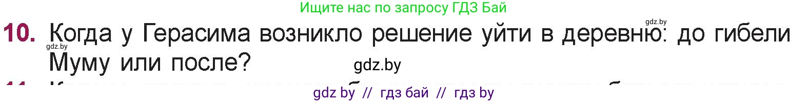 Русская литература, 5 класс Учебник, авторы: Мушинская Тамара Фёдоровна, Перевозная Евгения Васильевна, Каратай Светлана Николаевна, Гаранина Алла Ивановна, издательство Национальный институт образования, Минск, 2019, розового цвета, Часть 2, страница 102, номер 10, Условие