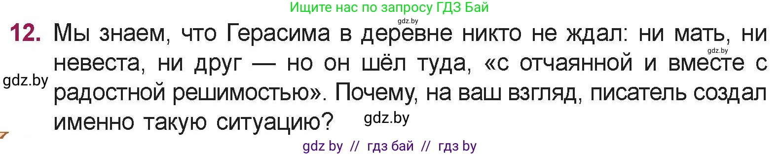 Русская литература, 5 класс Учебник, авторы: Мушинская Тамара Фёдоровна, Перевозная Евгения Васильевна, Каратай Светлана Николаевна, Гаранина Алла Ивановна, издательство Национальный институт образования, Минск, 2019, розового цвета, Часть 2, страница 103, номер 12, Условие