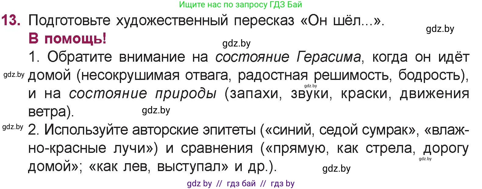 Русская литература, 5 класс Учебник, авторы: Мушинская Тамара Фёдоровна, Перевозная Евгения Васильевна, Каратай Светлана Николаевна, Гаранина Алла Ивановна, издательство Национальный институт образования, Минск, 2019, розового цвета, Часть 2, страница 103, номер 13, Условие