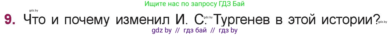 Русская литература, 5 класс Учебник, авторы: Мушинская Тамара Фёдоровна, Перевозная Евгения Васильевна, Каратай Светлана Николаевна, Гаранина Алла Ивановна, издательство Национальный институт образования, Минск, 2019, розового цвета, Часть 2, страница 102, номер 9, Условие
