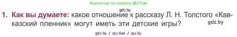 Русская литература, 5 класс Учебник, авторы: Мушинская Тамара Фёдоровна, Перевозная Евгения Васильевна, Каратай Светлана Николаевна, Гаранина Алла Ивановна, издательство Национальный институт образования, Минск, 2019, розового цвета, Часть 2, страница 106, номер 1, Условие