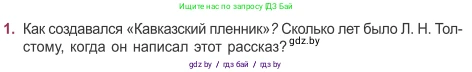 Русская литература, 5 класс Учебник, авторы: Мушинская Тамара Фёдоровна, Перевозная Евгения Васильевна, Каратай Светлана Николаевна, Гаранина Алла Ивановна, издательство Национальный институт образования, Минск, 2019, розового цвета, Часть 2, страница 107, номер 1, Условие