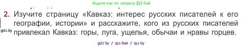 Русская литература, 5 класс Учебник, авторы: Мушинская Тамара Фёдоровна, Перевозная Евгения Васильевна, Каратай Светлана Николаевна, Гаранина Алла Ивановна, издательство Национальный институт образования, Минск, 2019, розового цвета, Часть 2, страница 107, номер 2, Условие