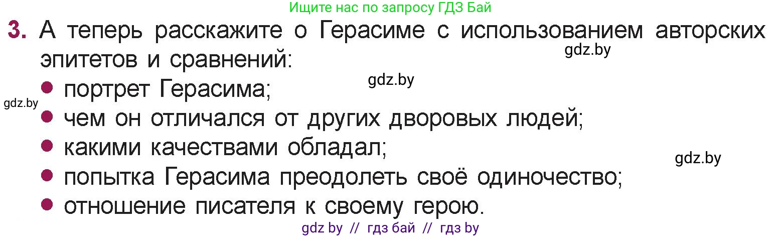 Русская литература, 5 класс Учебник, авторы: Мушинская Тамара Фёдоровна, Перевозная Евгения Васильевна, Каратай Светлана Николаевна, Гаранина Алла Ивановна, издательство Национальный институт образования, Минск, 2019, розового цвета, Часть 2, страница 104, номер 3, Условие