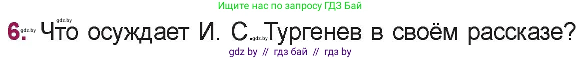 Русская литература, 5 класс Учебник, авторы: Мушинская Тамара Фёдоровна, Перевозная Евгения Васильевна, Каратай Светлана Николаевна, Гаранина Алла Ивановна, издательство Национальный институт образования, Минск, 2019, розового цвета, Часть 2, страница 104, номер 6, Условие