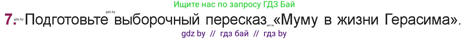 Русская литература, 5 класс Учебник, авторы: Мушинская Тамара Фёдоровна, Перевозная Евгения Васильевна, Каратай Светлана Николаевна, Гаранина Алла Ивановна, издательство Национальный институт образования, Минск, 2019, розового цвета, Часть 2, страница 104, номер 7, Условие