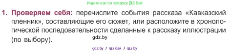 Русская литература, 5 класс Учебник, авторы: Мушинская Тамара Фёдоровна, Перевозная Евгения Васильевна, Каратай Светлана Николаевна, Гаранина Алла Ивановна, издательство Национальный институт образования, Минск, 2019, розового цвета, Часть 2, страница 124, номер 1, Условие
