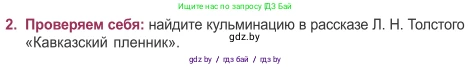 Русская литература, 5 класс Учебник, авторы: Мушинская Тамара Фёдоровна, Перевозная Евгения Васильевна, Каратай Светлана Николаевна, Гаранина Алла Ивановна, издательство Национальный институт образования, Минск, 2019, розового цвета, Часть 2, страница 124, номер 2, Условие