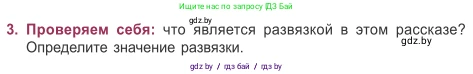 Русская литература, 5 класс Учебник, авторы: Мушинская Тамара Фёдоровна, Перевозная Евгения Васильевна, Каратай Светлана Николаевна, Гаранина Алла Ивановна, издательство Национальный институт образования, Минск, 2019, розового цвета, Часть 2, страница 124, номер 3, Условие