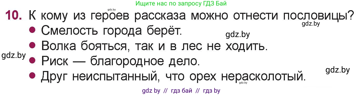 Русская литература, 5 класс Учебник, авторы: Мушинская Тамара Фёдоровна, Перевозная Евгения Васильевна, Каратай Светлана Николаевна, Гаранина Алла Ивановна, издательство Национальный институт образования, Минск, 2019, розового цвета, Часть 2, страница 123, номер 10, Условие