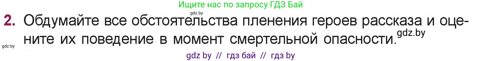Русская литература, 5 класс Учебник, авторы: Мушинская Тамара Фёдоровна, Перевозная Евгения Васильевна, Каратай Светлана Николаевна, Гаранина Алла Ивановна, издательство Национальный институт образования, Минск, 2019, розового цвета, Часть 2, страница 123, номер 2, Условие