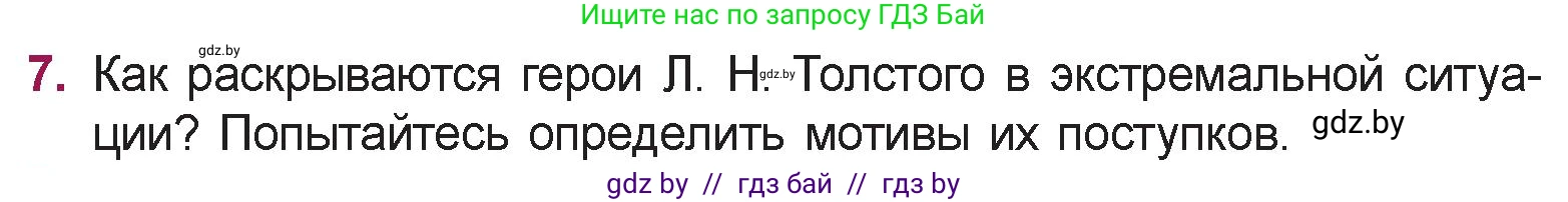 Русская литература, 5 класс Учебник, авторы: Мушинская Тамара Фёдоровна, Перевозная Евгения Васильевна, Каратай Светлана Николаевна, Гаранина Алла Ивановна, издательство Национальный институт образования, Минск, 2019, розового цвета, Часть 2, страница 123, номер 7, Условие
