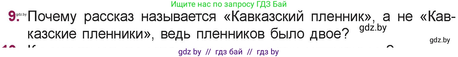 Русская литература, 5 класс Учебник, авторы: Мушинская Тамара Фёдоровна, Перевозная Евгения Васильевна, Каратай Светлана Николаевна, Гаранина Алла Ивановна, издательство Национальный институт образования, Минск, 2019, розового цвета, Часть 2, страница 123, номер 9, Условие