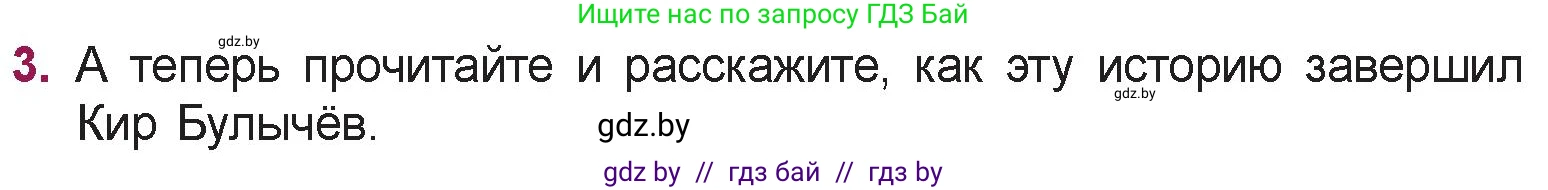 Русская литература, 5 класс Учебник, авторы: Мушинская Тамара Фёдоровна, Перевозная Евгения Васильевна, Каратай Светлана Николаевна, Гаранина Алла Ивановна, издательство Национальный институт образования, Минск, 2019, розового цвета, Часть 2, страница 133, номер 3, Условие