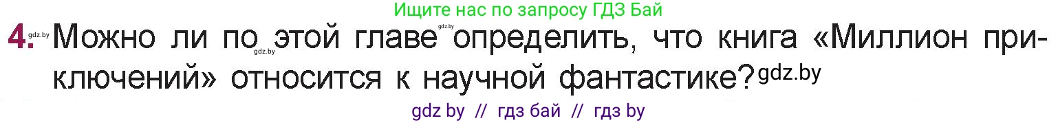 Русская литература, 5 класс Учебник, авторы: Мушинская Тамара Фёдоровна, Перевозная Евгения Васильевна, Каратай Светлана Николаевна, Гаранина Алла Ивановна, издательство Национальный институт образования, Минск, 2019, розового цвета, Часть 2, страница 133, номер 4, Условие