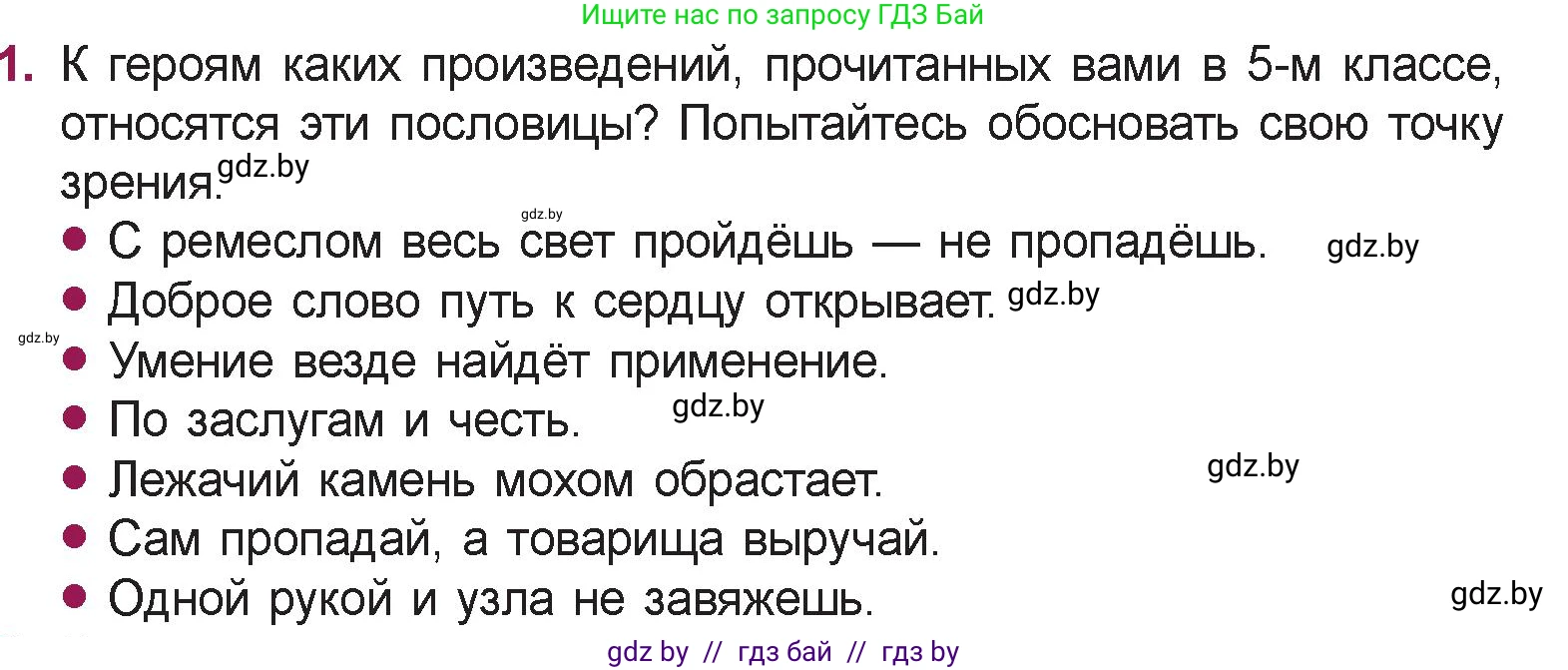 Русская литература, 5 класс Учебник, авторы: Мушинская Тамара Фёдоровна, Перевозная Евгения Васильевна, Каратай Светлана Николаевна, Гаранина Алла Ивановна, издательство Национальный институт образования, Минск, 2019, розового цвета, Часть 2, страница 133, номер 1, Условие
