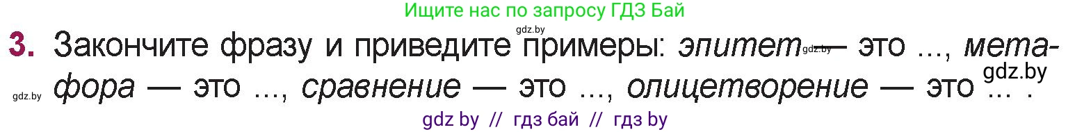 Русская литература, 5 класс Учебник, авторы: Мушинская Тамара Фёдоровна, Перевозная Евгения Васильевна, Каратай Светлана Николаевна, Гаранина Алла Ивановна, издательство Национальный институт образования, Минск, 2019, розового цвета, Часть 2, страница 133, номер 3, Условие