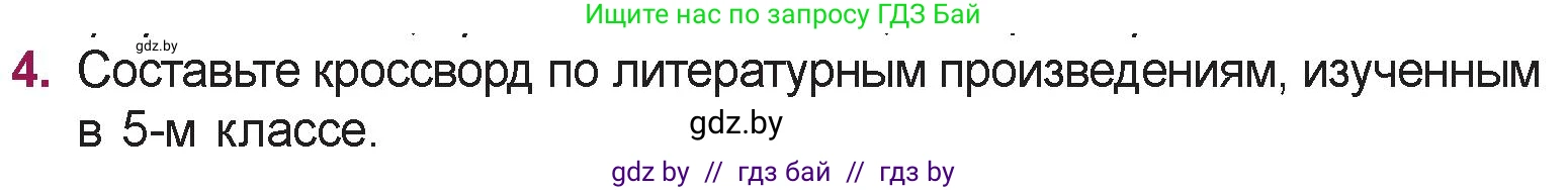 Русская литература, 5 класс Учебник, авторы: Мушинская Тамара Фёдоровна, Перевозная Евгения Васильевна, Каратай Светлана Николаевна, Гаранина Алла Ивановна, издательство Национальный институт образования, Минск, 2019, розового цвета, Часть 2, страница 133, номер 4, Условие