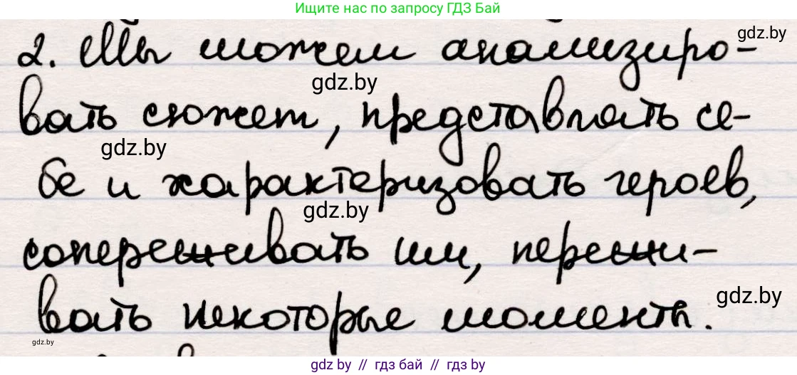 Русская литература, 5 класс Учебник, авторы: Мушинская Тамара Фёдоровна, Перевозная Евгения Васильевна, Каратай Светлана Николаевна, Гаранина Алла Ивановна, издательство Национальный институт образования, Минск, 2019, розового цвета, Часть 1, страница 4, номер 2, Решение