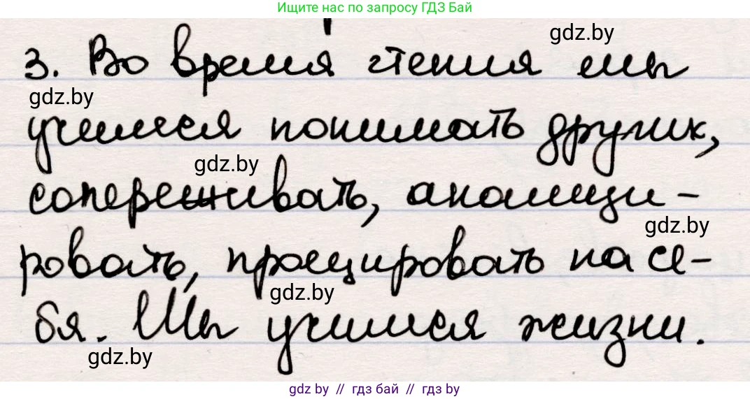 Русская литература, 5 класс Учебник, авторы: Мушинская Тамара Фёдоровна, Перевозная Евгения Васильевна, Каратай Светлана Николаевна, Гаранина Алла Ивановна, издательство Национальный институт образования, Минск, 2019, розового цвета, Часть 1, страница 4, номер 3, Решение