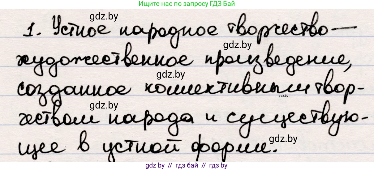 Русская литература, 5 класс Учебник, авторы: Мушинская Тамара Фёдоровна, Перевозная Евгения Васильевна, Каратай Светлана Николаевна, Гаранина Алла Ивановна, издательство Национальный институт образования, Минск, 2019, розового цвета, Часть 1, страница 7, номер 1, Решение