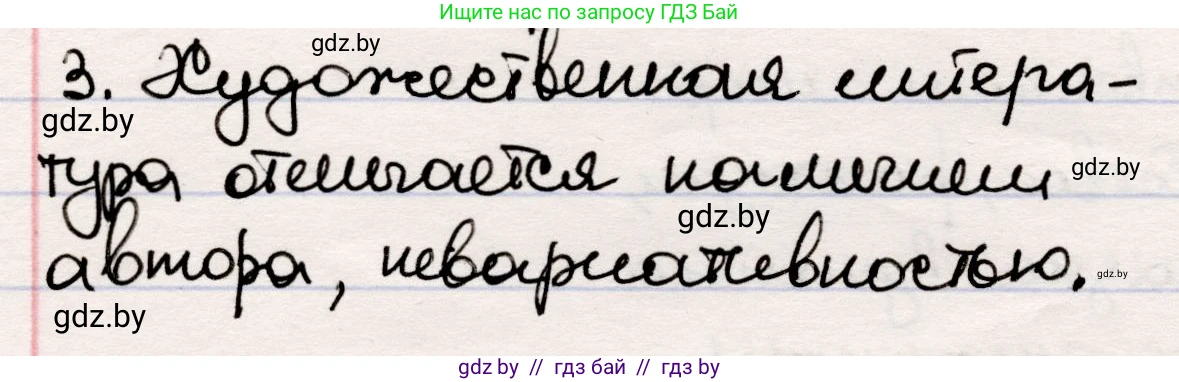 Русская литература, 5 класс Учебник, авторы: Мушинская Тамара Фёдоровна, Перевозная Евгения Васильевна, Каратай Светлана Николаевна, Гаранина Алла Ивановна, издательство Национальный институт образования, Минск, 2019, розового цвета, Часть 1, страница 7, номер 3, Решение