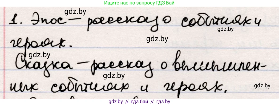 Русская литература, 5 класс Учебник, авторы: Мушинская Тамара Фёдоровна, Перевозная Евгения Васильевна, Каратай Светлана Николаевна, Гаранина Алла Ивановна, издательство Национальный институт образования, Минск, 2019, розового цвета, Часть 1, страница 9, номер 1, Решение