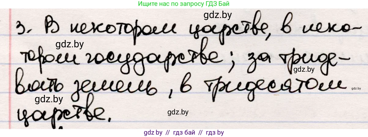 Русская литература, 5 класс Учебник, авторы: Мушинская Тамара Фёдоровна, Перевозная Евгения Васильевна, Каратай Светлана Николаевна, Гаранина Алла Ивановна, издательство Национальный институт образования, Минск, 2019, розового цвета, Часть 1, страница 9, номер 3, Решение