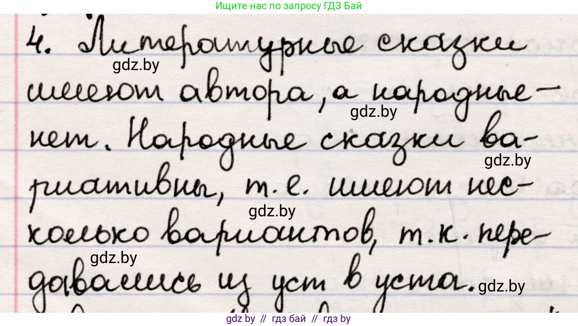 Русская литература, 5 класс Учебник, авторы: Мушинская Тамара Фёдоровна, Перевозная Евгения Васильевна, Каратай Светлана Николаевна, Гаранина Алла Ивановна, издательство Национальный институт образования, Минск, 2019, розового цвета, Часть 1, страница 9, номер 4, Решение