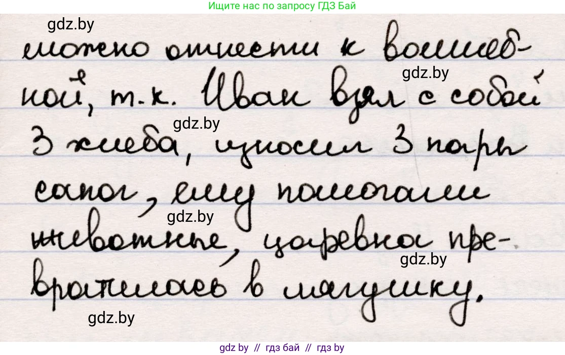 Русская литература, 5 класс Учебник, авторы: Мушинская Тамара Фёдоровна, Перевозная Евгения Васильевна, Каратай Светлана Николаевна, Гаранина Алла Ивановна, издательство Национальный институт образования, Минск, 2019, розового цвета, Часть 1, страница 9, номер 5, Решение (продолжение 2)