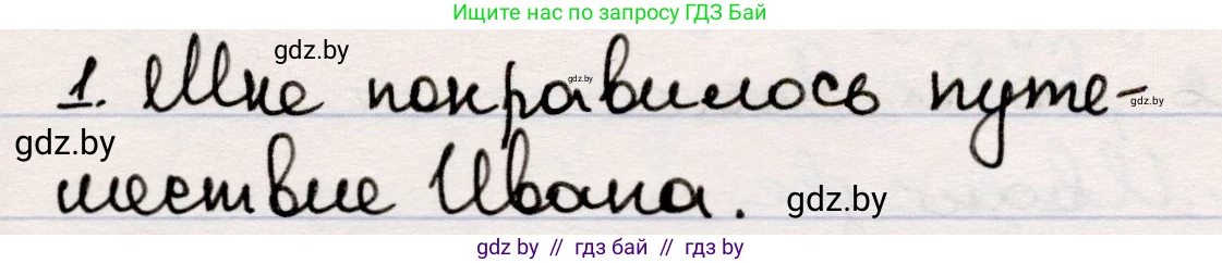 Русская литература, 5 класс Учебник, авторы: Мушинская Тамара Фёдоровна, Перевозная Евгения Васильевна, Каратай Светлана Николаевна, Гаранина Алла Ивановна, издательство Национальный институт образования, Минск, 2019, розового цвета, Часть 1, страница 19, номер 1, Решение