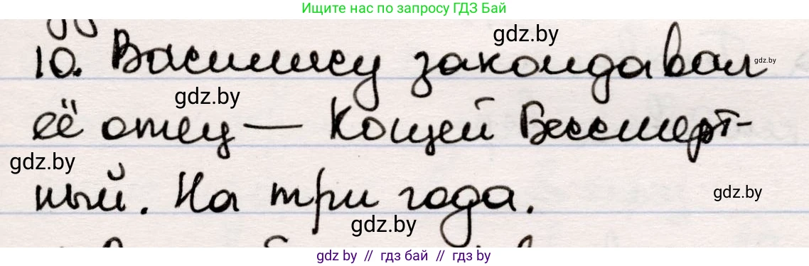 Русская литература, 5 класс Учебник, авторы: Мушинская Тамара Фёдоровна, Перевозная Евгения Васильевна, Каратай Светлана Николаевна, Гаранина Алла Ивановна, издательство Национальный институт образования, Минск, 2019, розового цвета, Часть 1, страница 19, номер 10, Решение